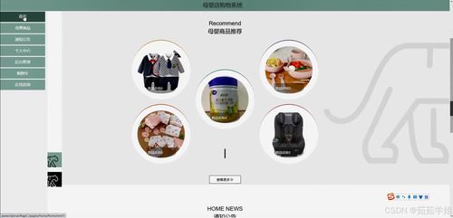 java計算機畢業設計母嬰店購物系統 開題報告 源碼 論文